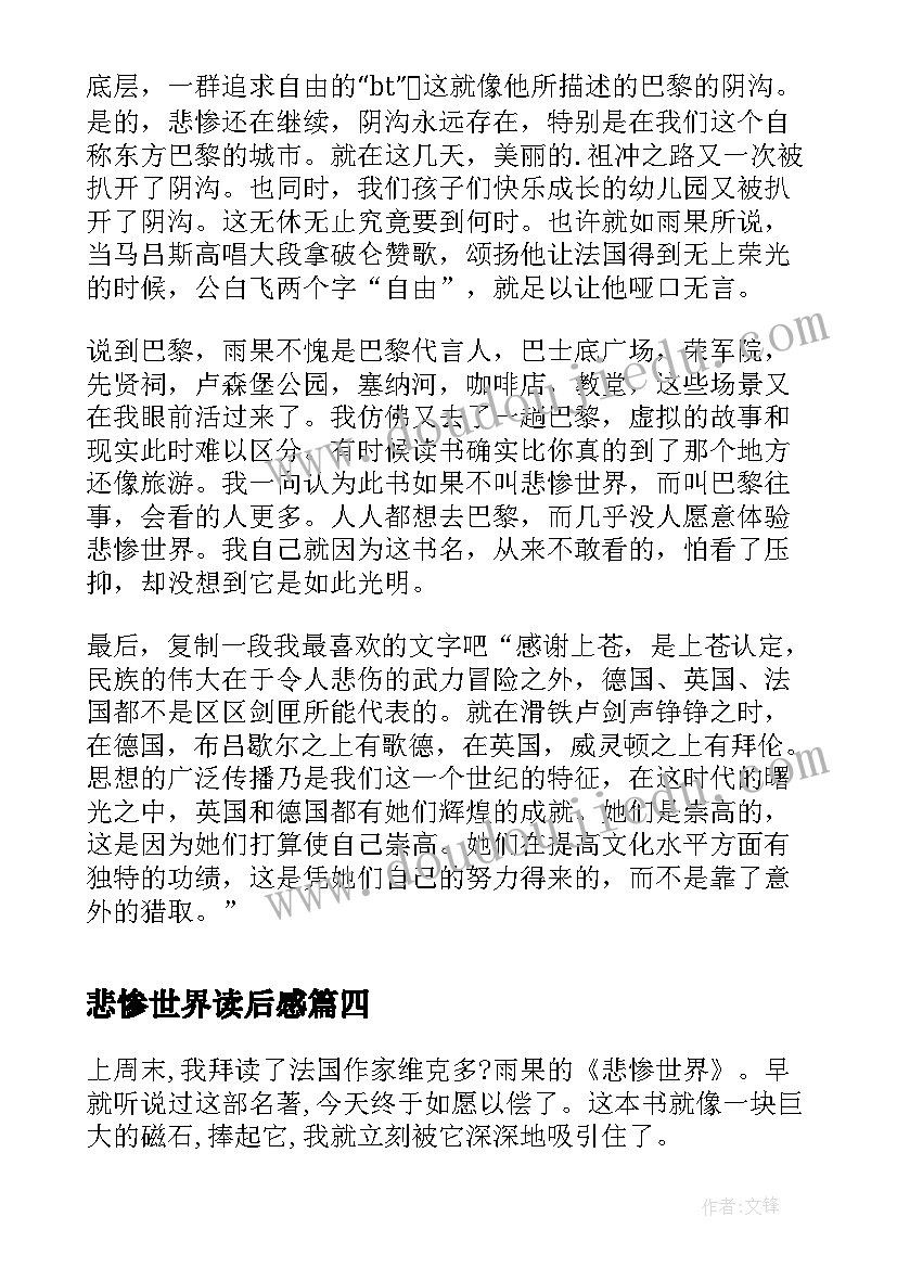 最新悲惨世界读后感(汇总5篇)