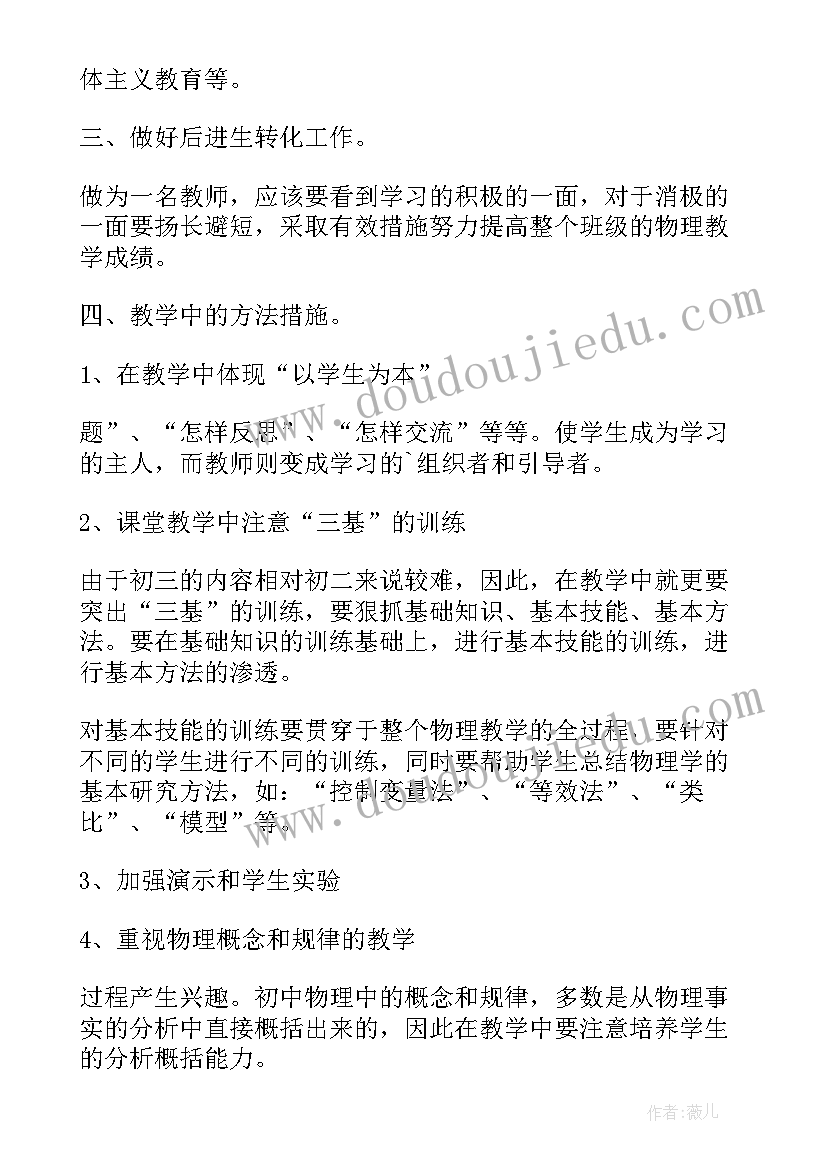 2023年初三物理教学工作计划个人 初三物理教学工作计划(汇总5篇)