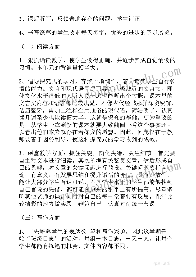 最新初二语文个人教学计划(实用10篇)