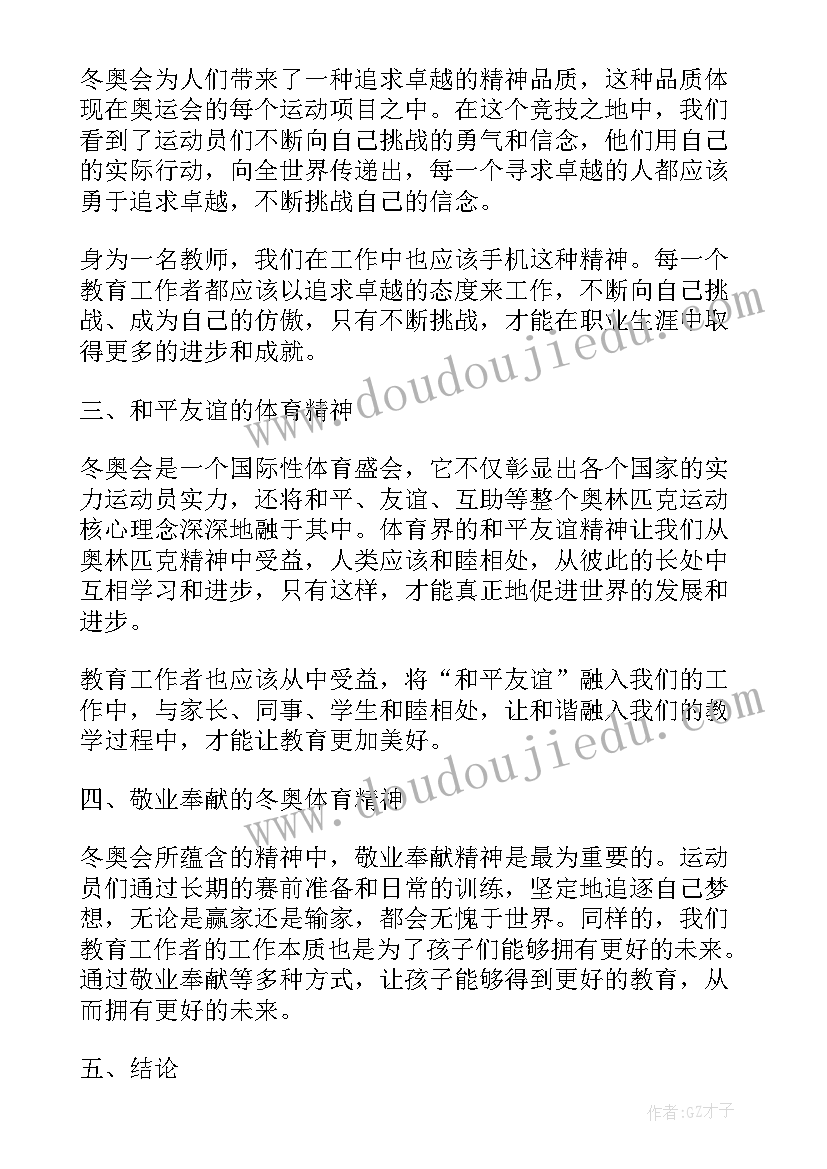 2023年弘扬体育精神谱写运动之歌心得体会(汇总5篇)