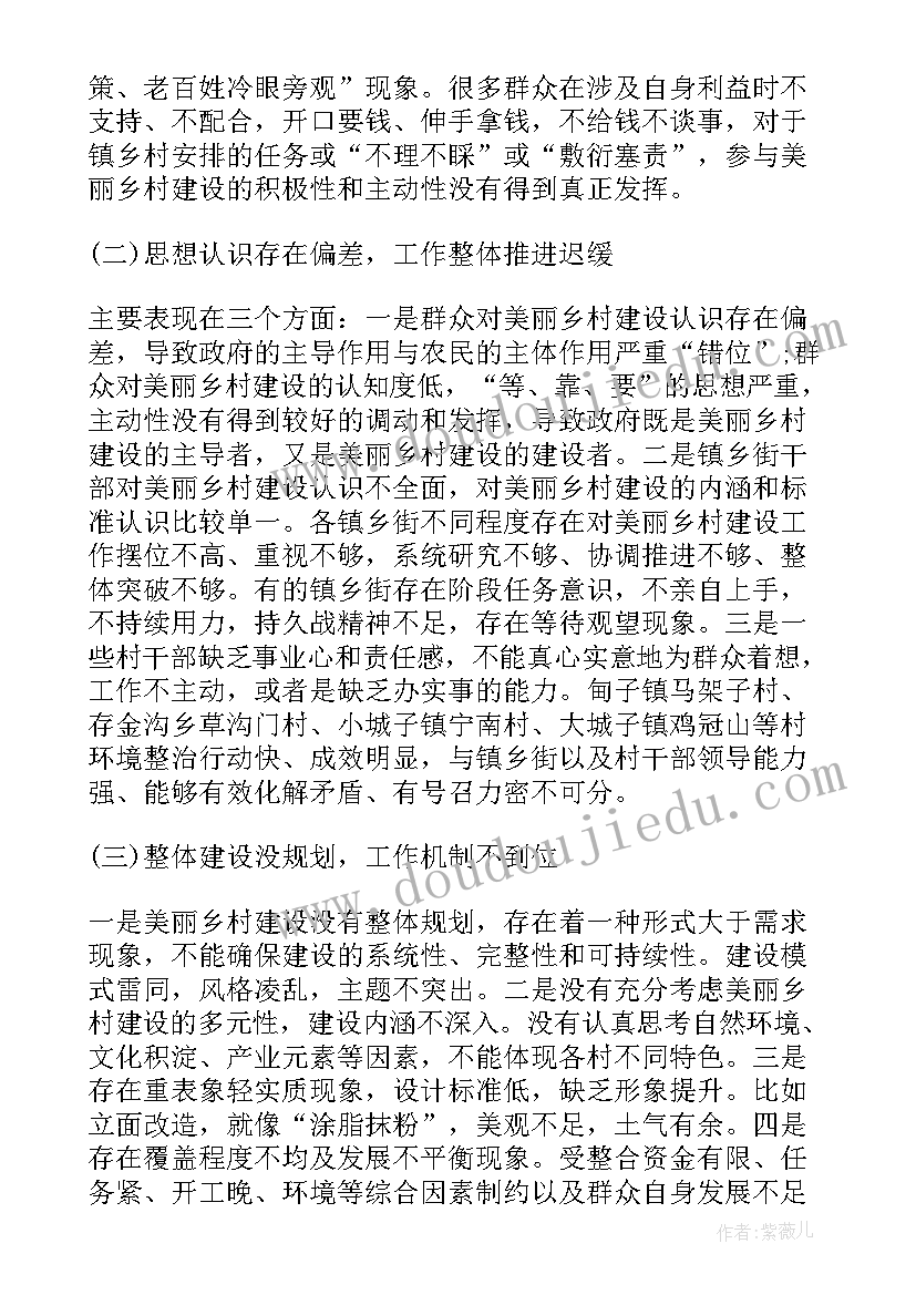 2023年美丽乡村规划案例分析(汇总5篇)