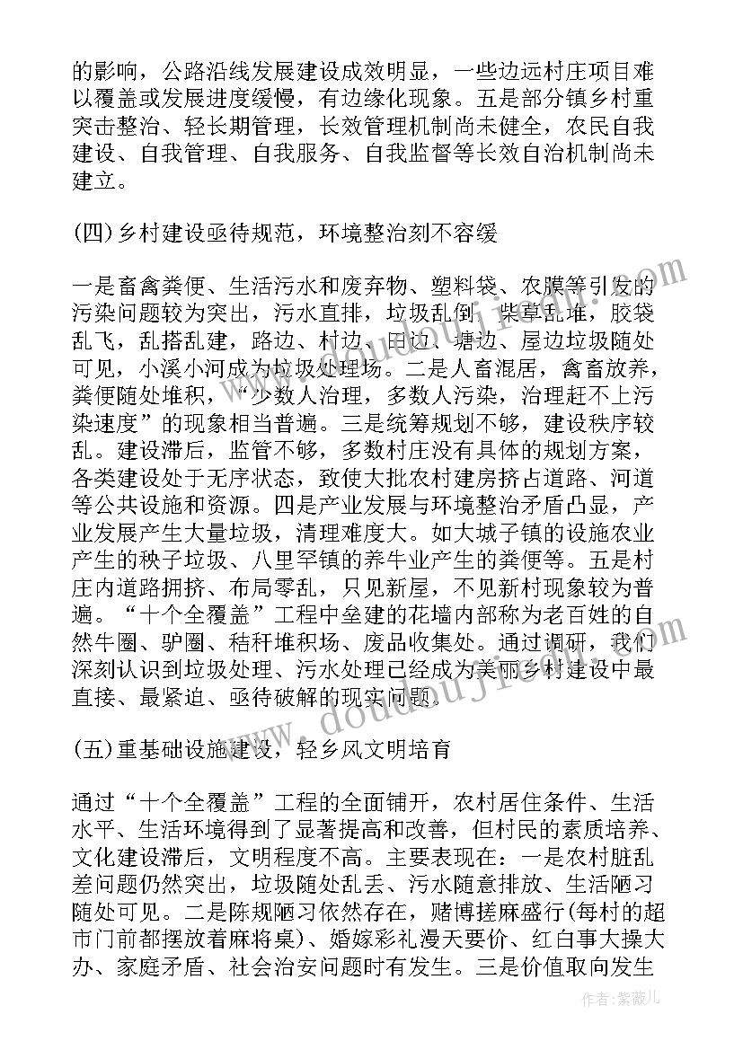 2023年美丽乡村规划案例分析(汇总5篇)