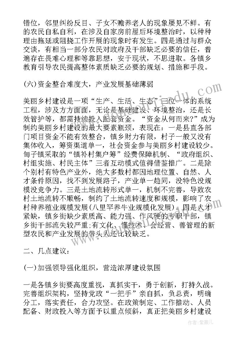 2023年美丽乡村规划案例分析(汇总5篇)