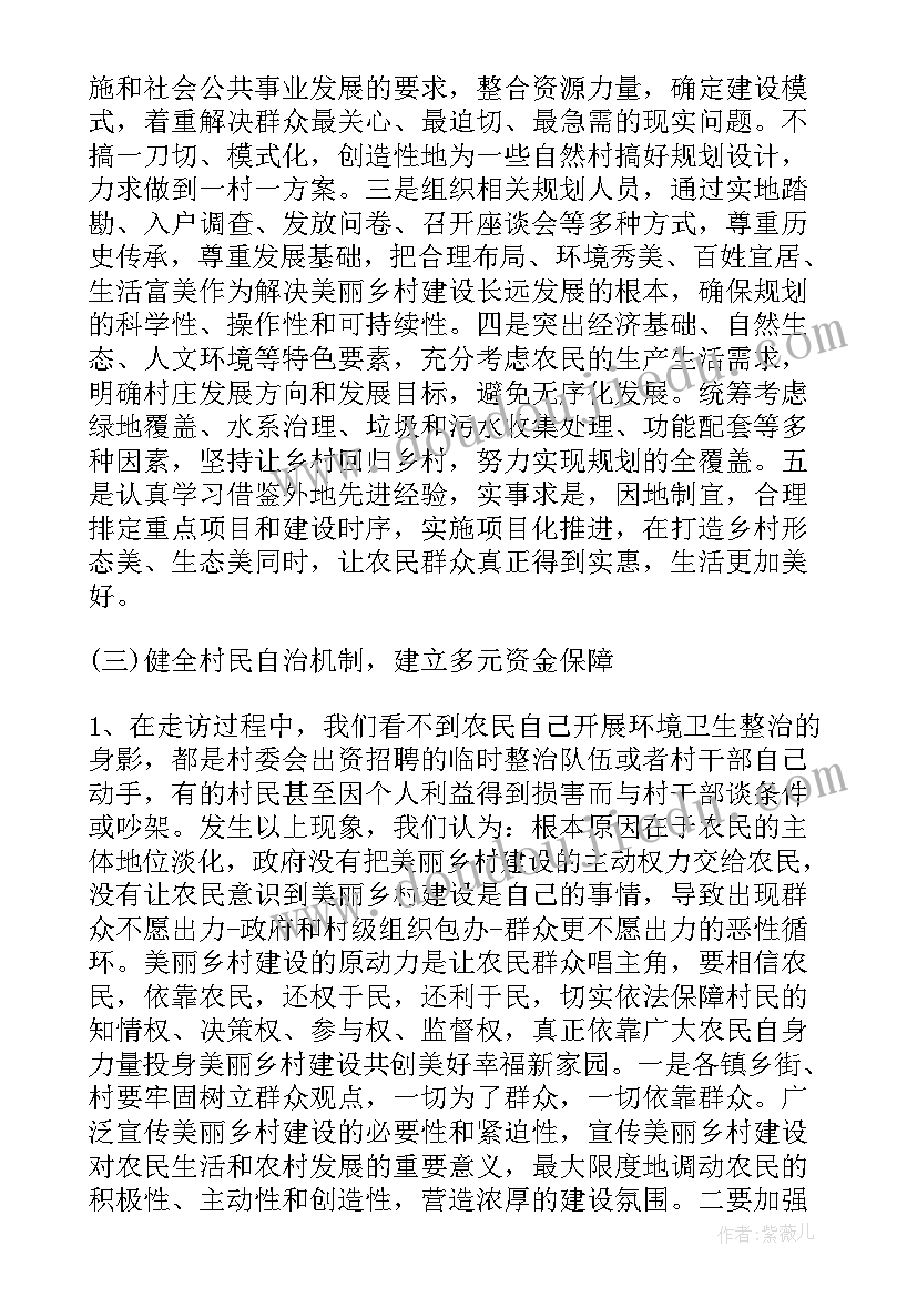 2023年美丽乡村规划案例分析(汇总5篇)