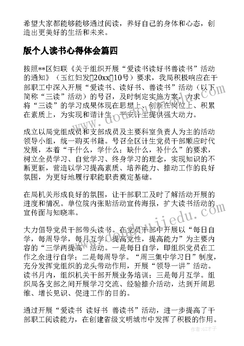 最新版个人读书心得体会(优秀8篇)