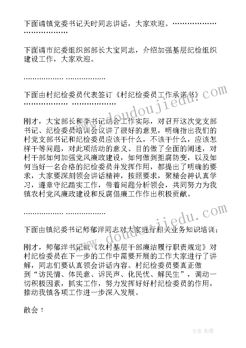 最新教师纪检委员工作职责(模板5篇)