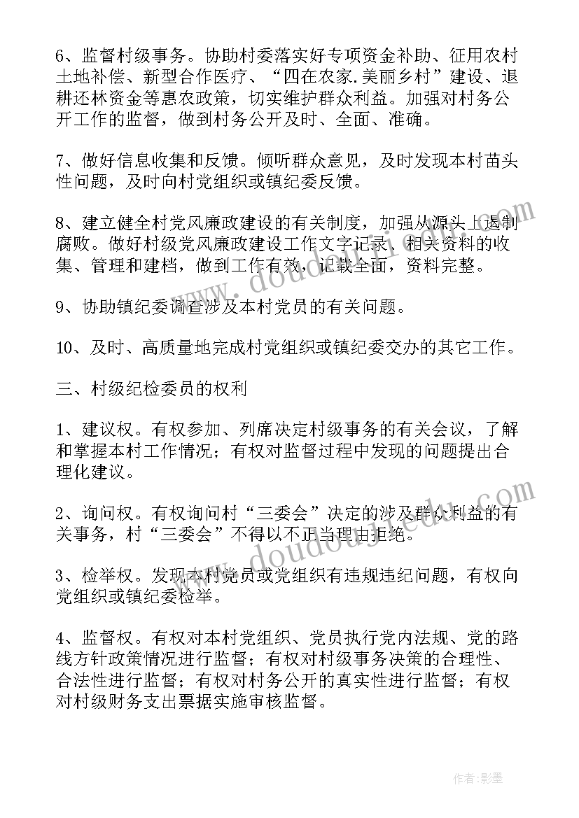 最新教师纪检委员工作职责(模板5篇)