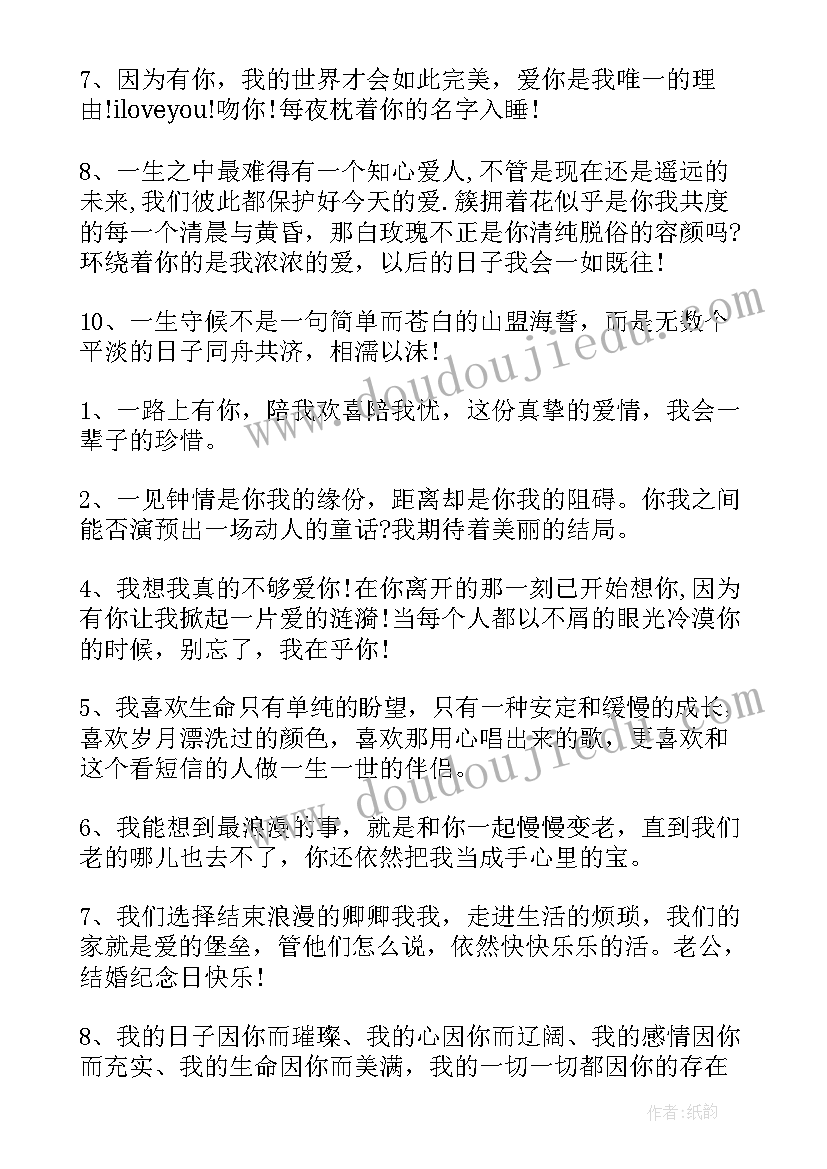 2023年结婚纪念日祝福话术 最甜蜜的结婚纪念日祝福语(精选5篇)