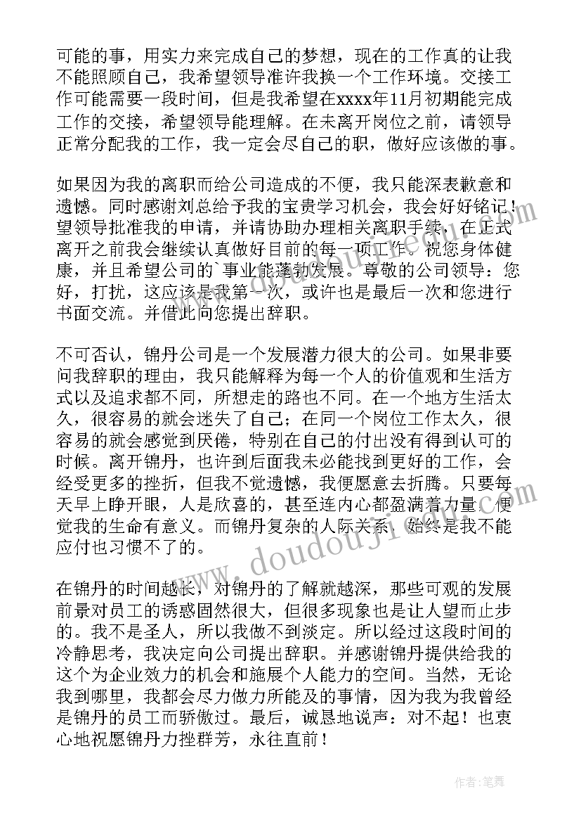 电信公司辞职 电信员工辞职信(精选6篇)