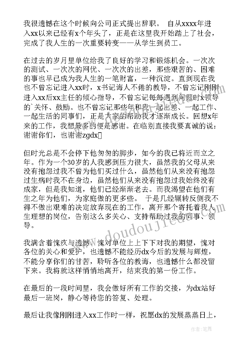 电信公司辞职 电信员工辞职信(精选6篇)