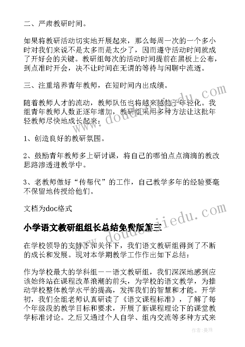 最新小学语文教研组组长总结免费版(通用9篇)