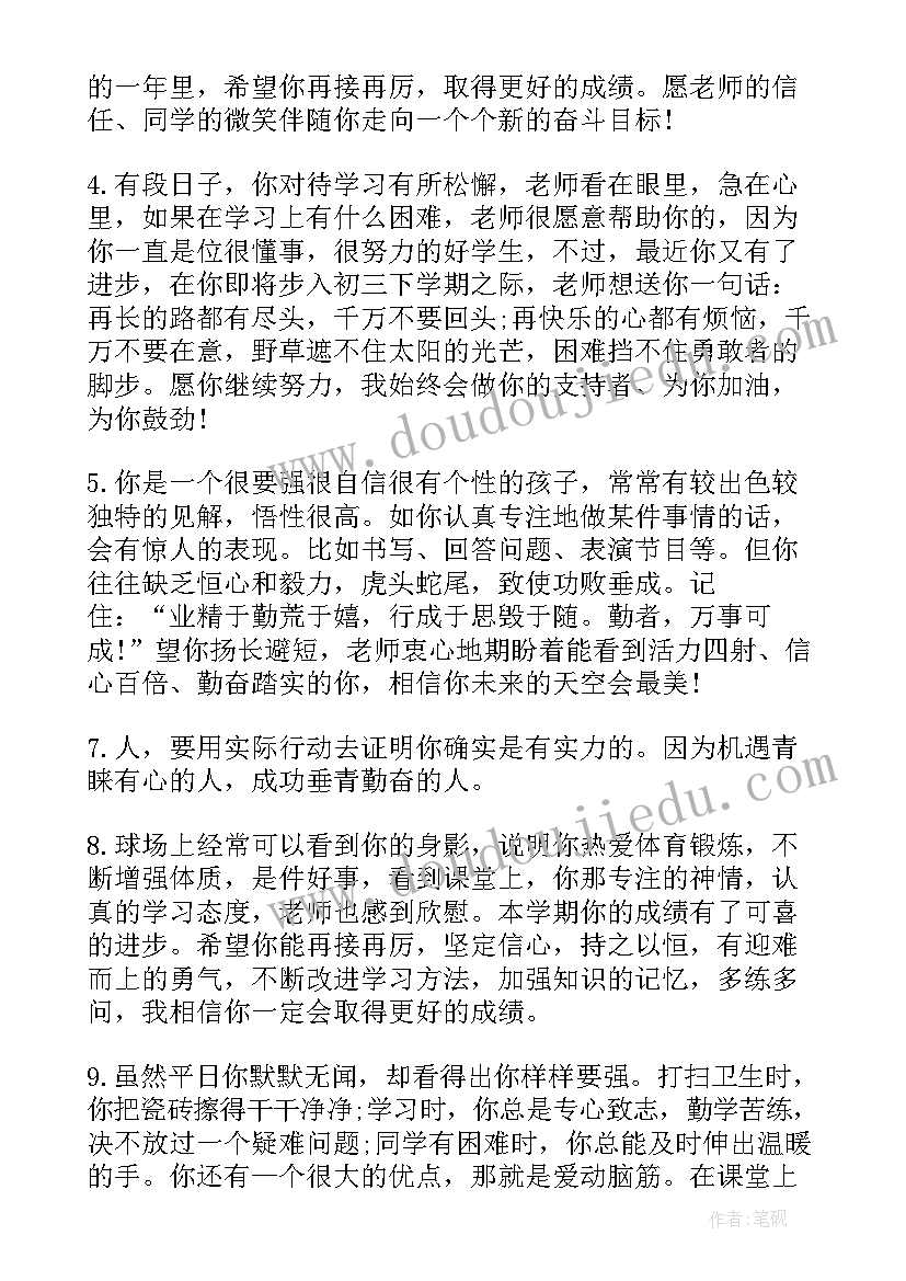 小学生二年级班主任评语 学期末二年级小学生班主任评语(汇总5篇)