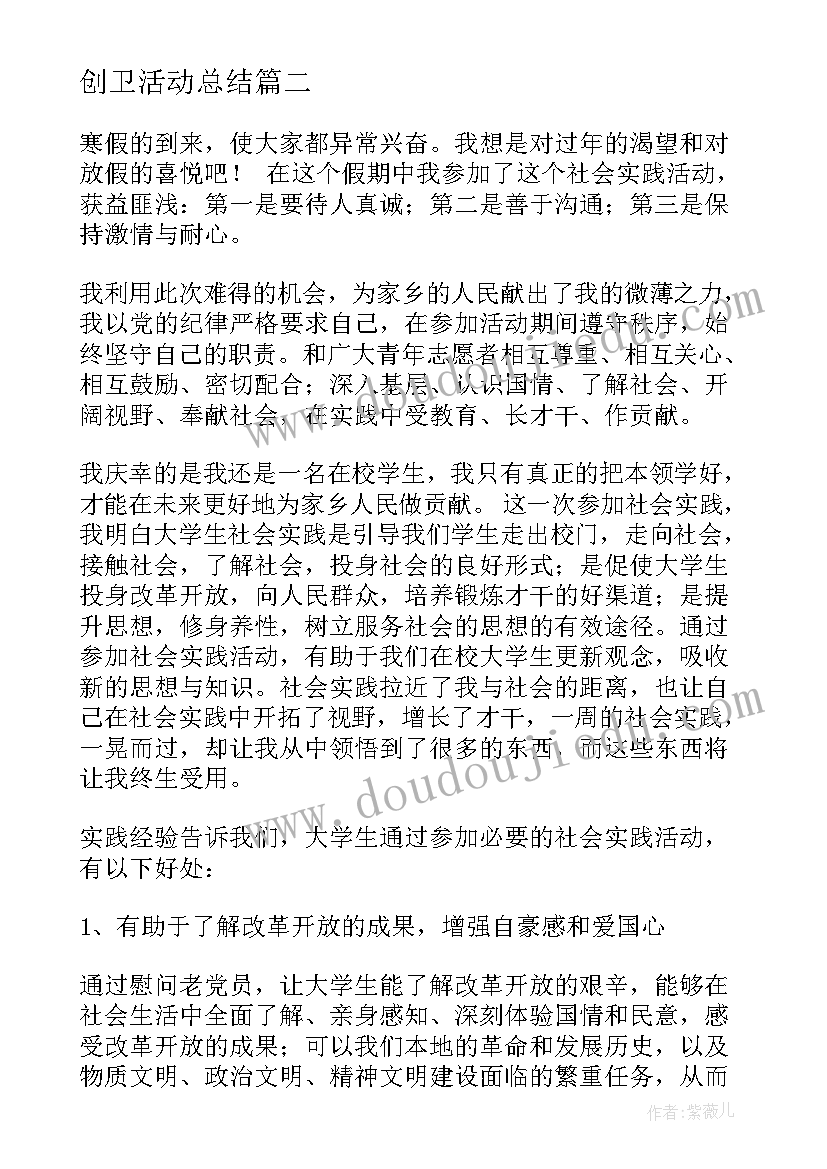 2023年创卫活动总结(精选5篇)