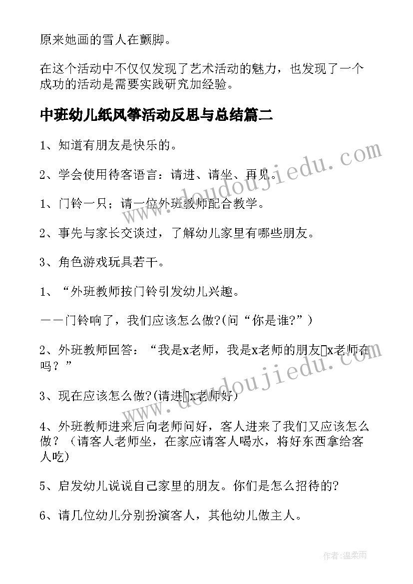 最新中班幼儿纸风筝活动反思与总结(精选7篇)