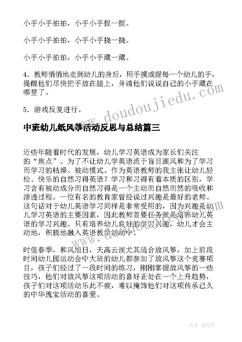 最新中班幼儿纸风筝活动反思与总结(精选7篇)