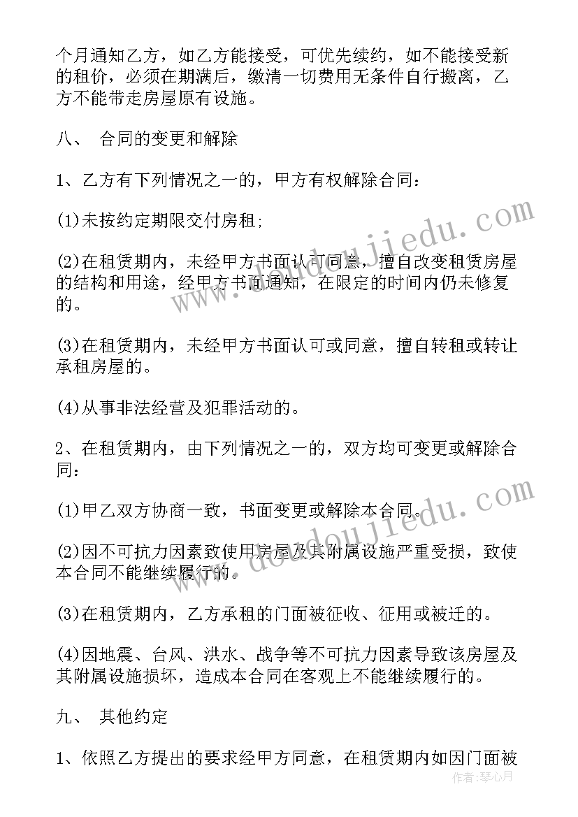 2023年商铺租赁解除协议(大全5篇)