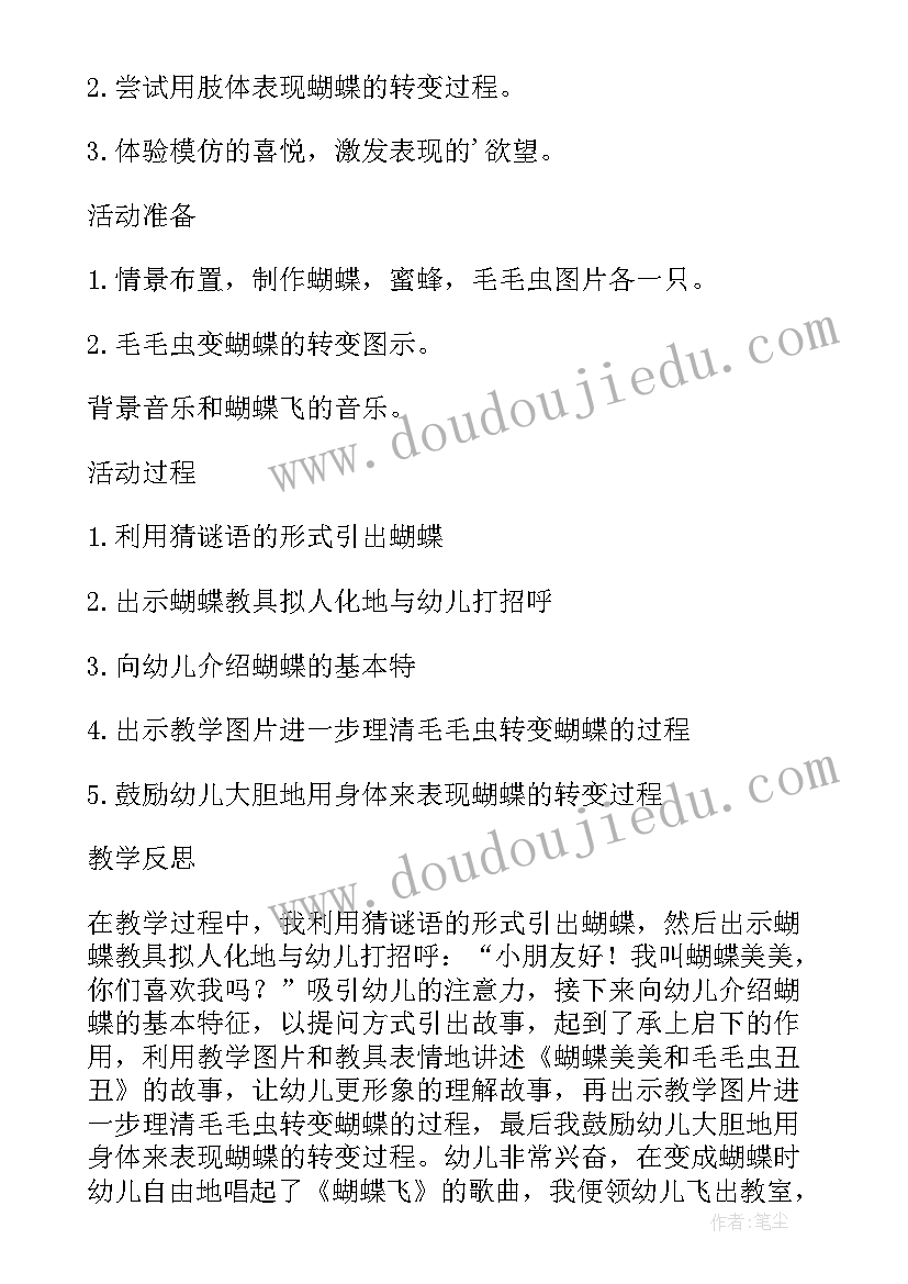 最新蝉的幼儿教案(通用5篇)