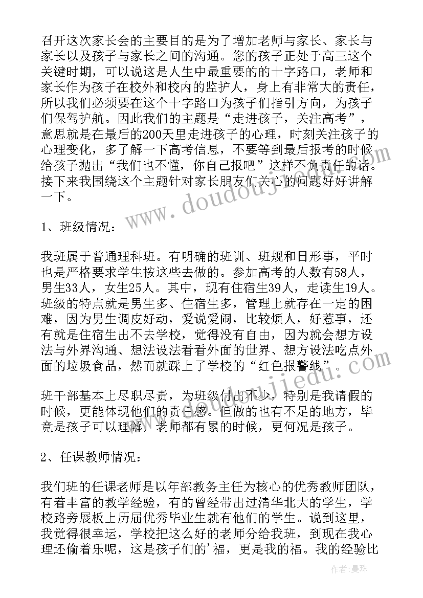 最新高三家长会 学校高三家长会心得体会(大全10篇)