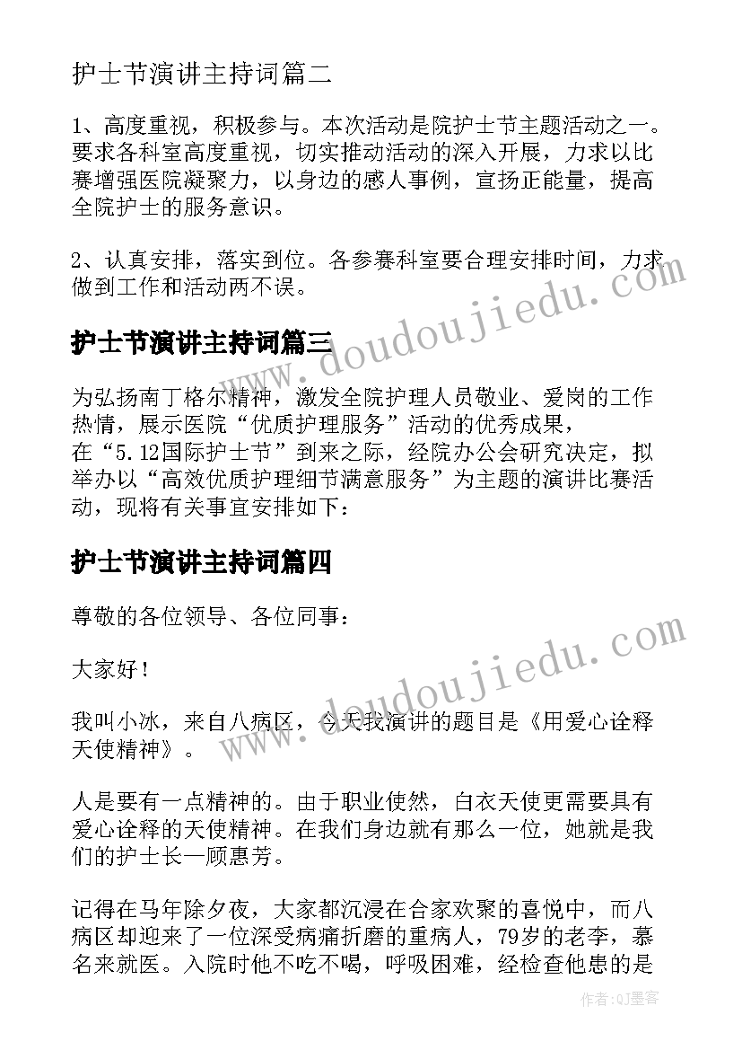 最新护士节演讲主持词(汇总10篇)