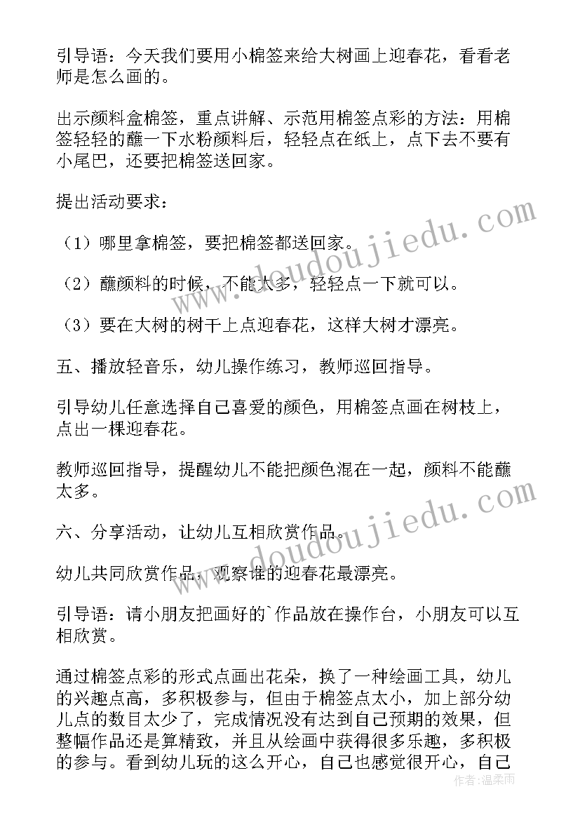 小班迎春花教案艺术(模板5篇)