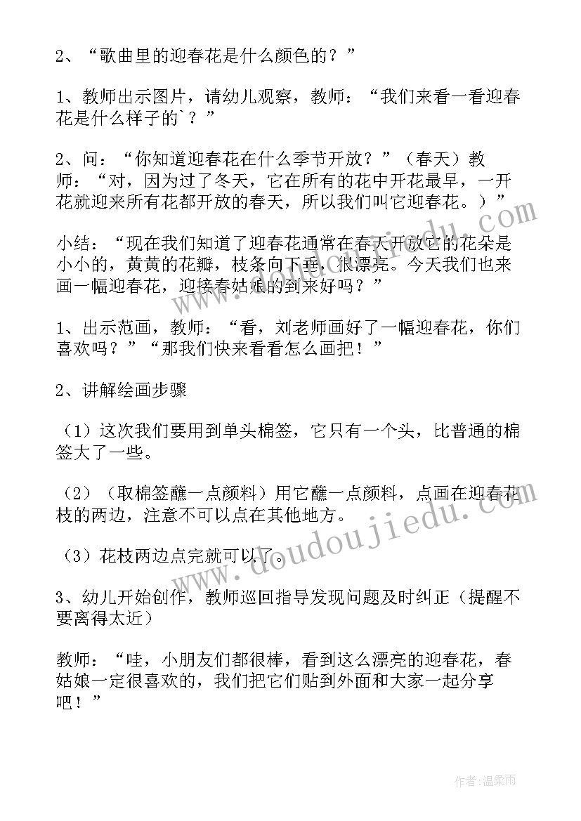 小班迎春花教案艺术(模板5篇)