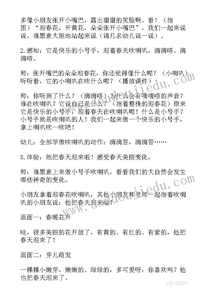 小班迎春花教案艺术(模板5篇)