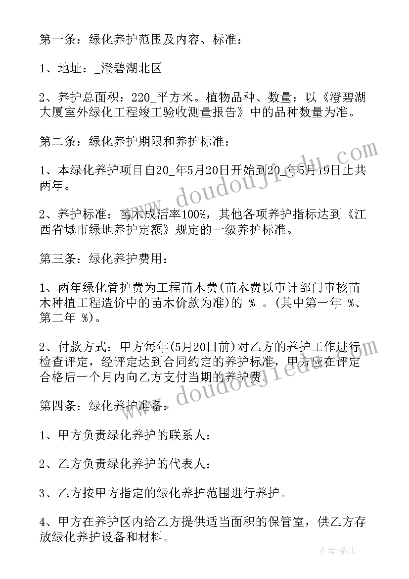 2023年别墅绿化养护管理合同 绿化养护管理委托合同(精选5篇)