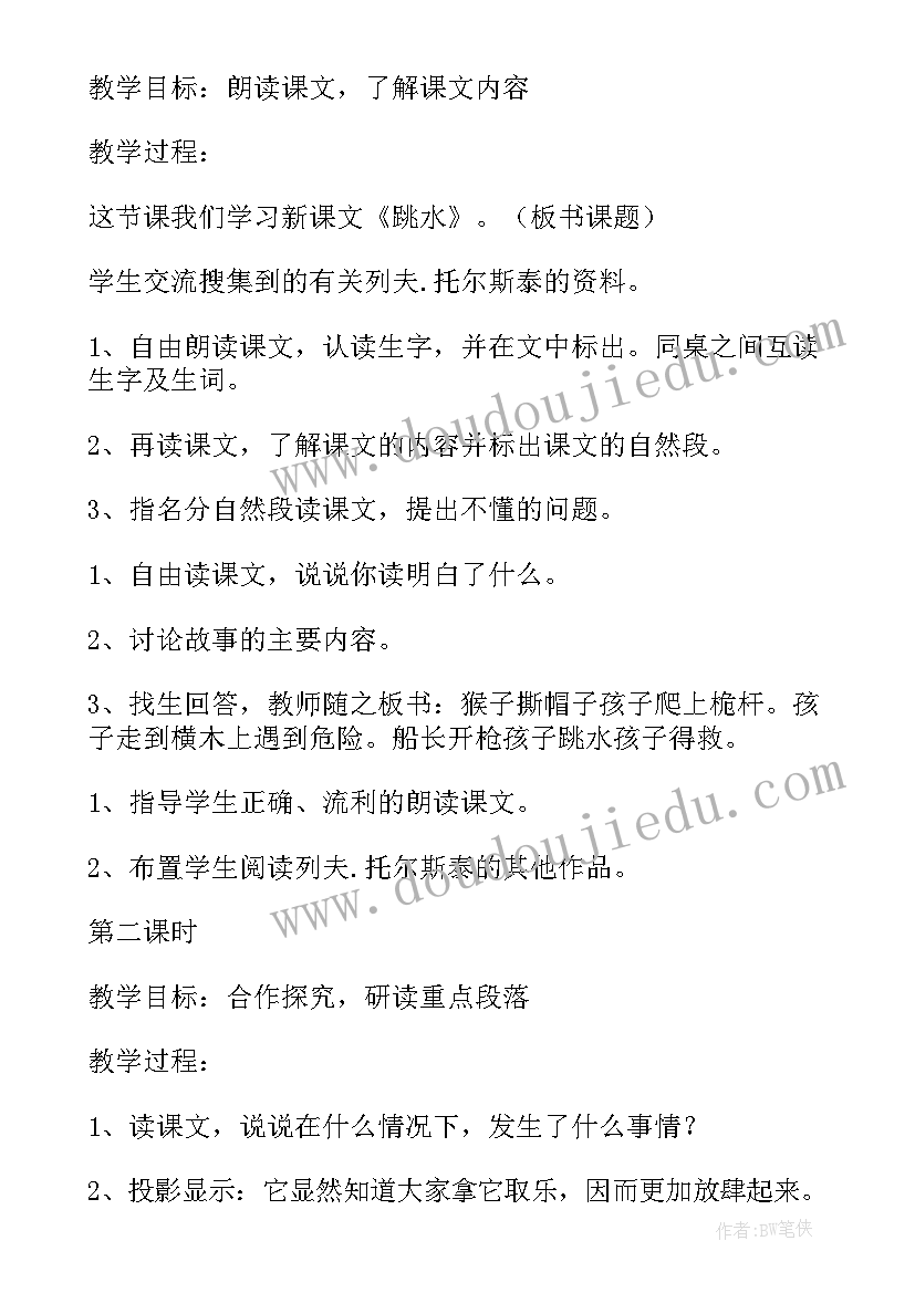 跳水教案教学反思(汇总7篇)