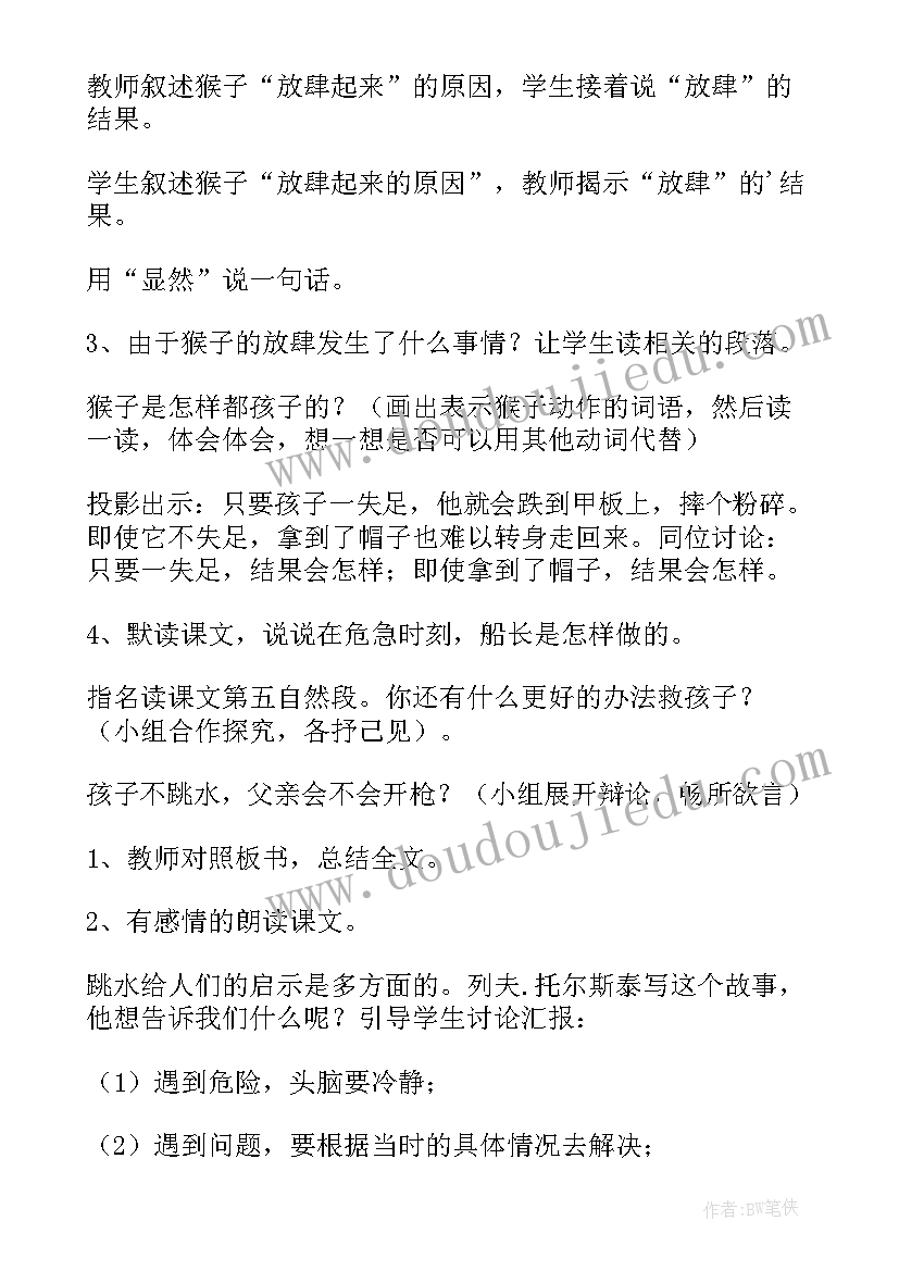 跳水教案教学反思(汇总7篇)