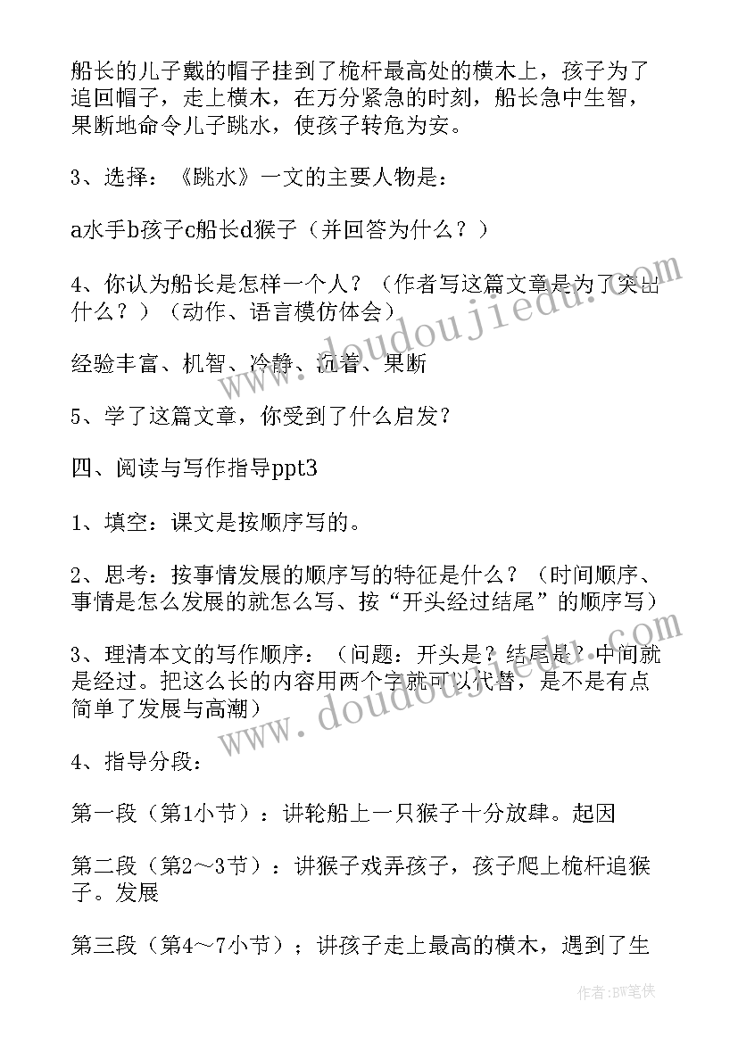 跳水教案教学反思(汇总7篇)