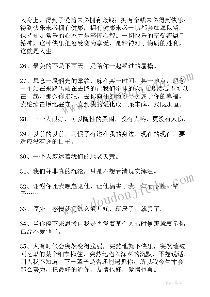 最新暗黑爱情经典语录(精选6篇)