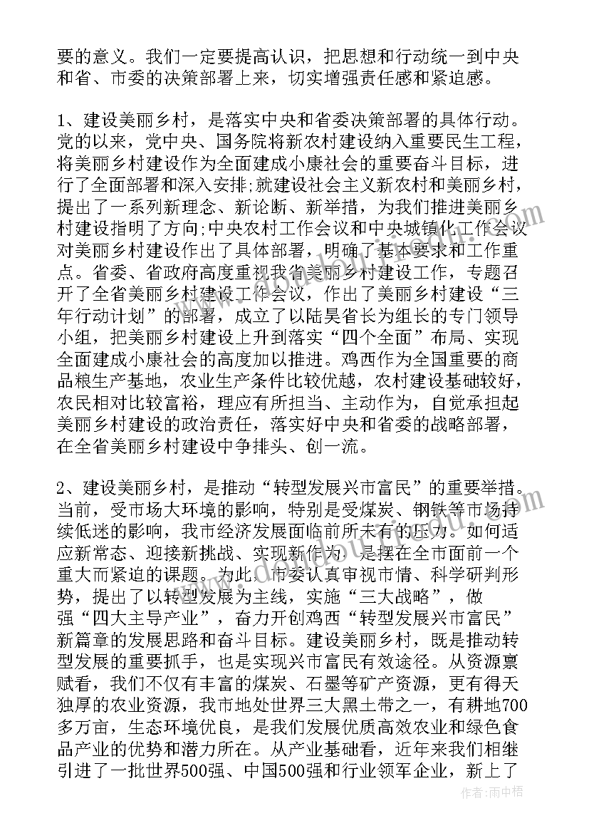 绿化工作会议讲话内容 村屯绿化工作会议讲话(实用7篇)