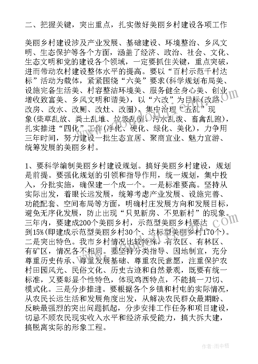 绿化工作会议讲话内容 村屯绿化工作会议讲话(实用7篇)