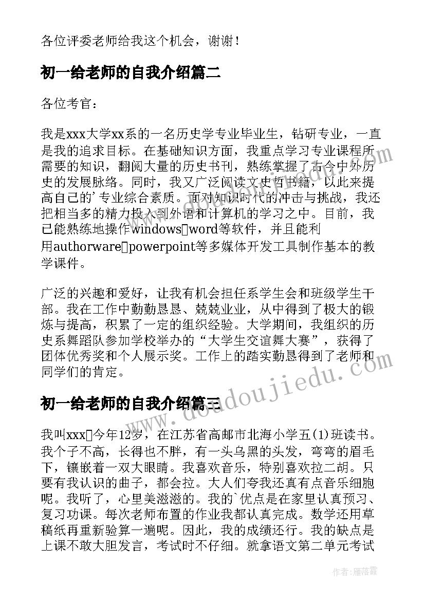 2023年初一给老师的自我介绍(实用5篇)