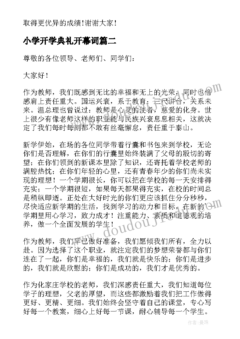 小学开学典礼开幕词 开学典礼小学致辞(精选10篇)