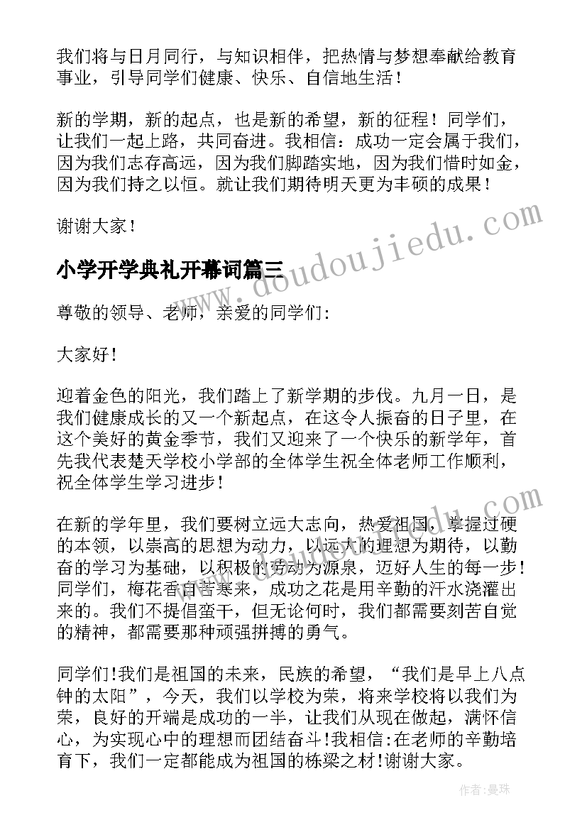 小学开学典礼开幕词 开学典礼小学致辞(精选10篇)