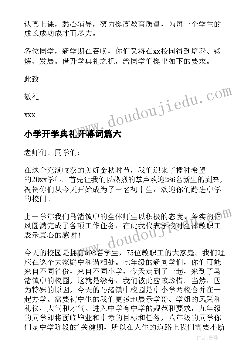 小学开学典礼开幕词 开学典礼小学致辞(精选10篇)