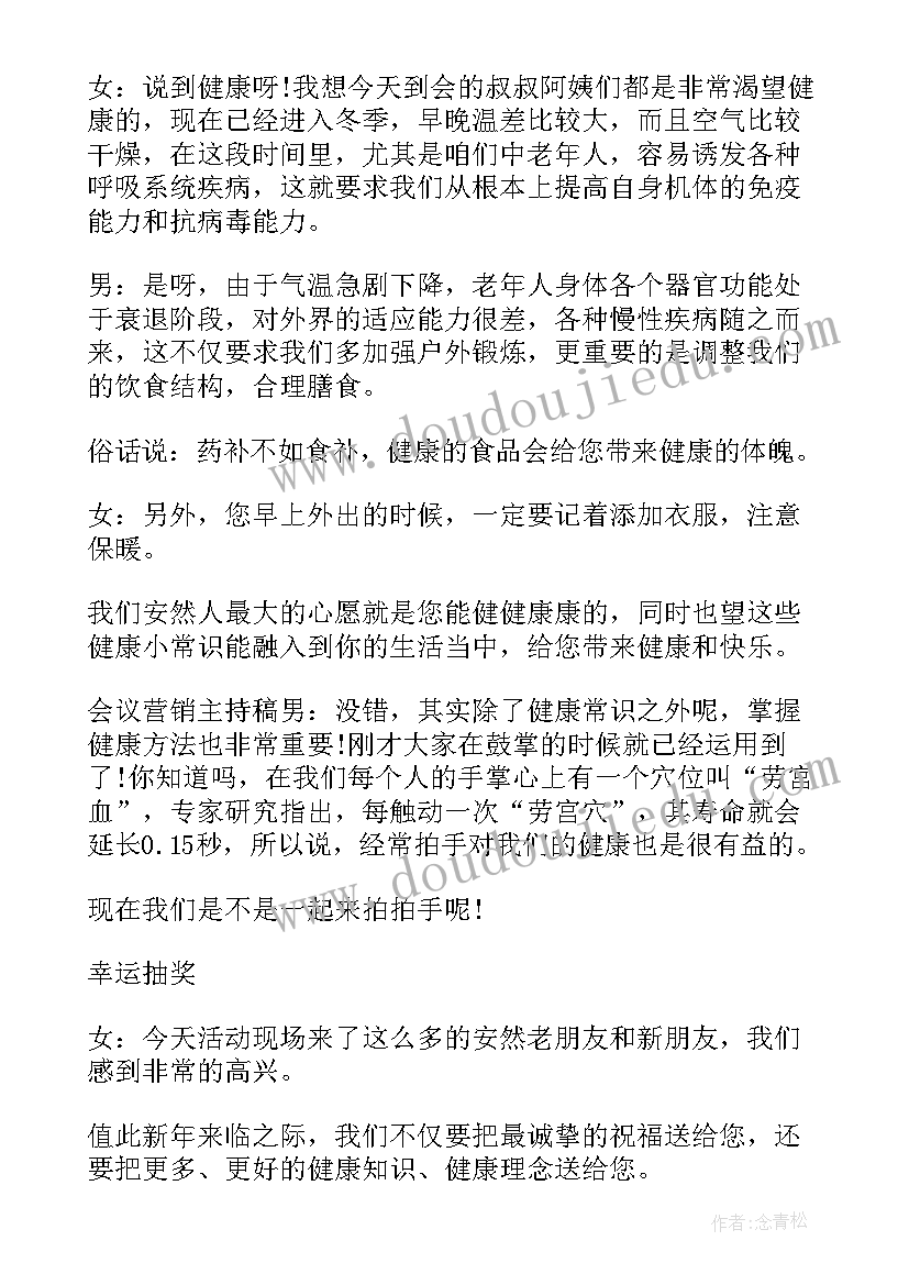 最新营销会议主持词稿(实用10篇)