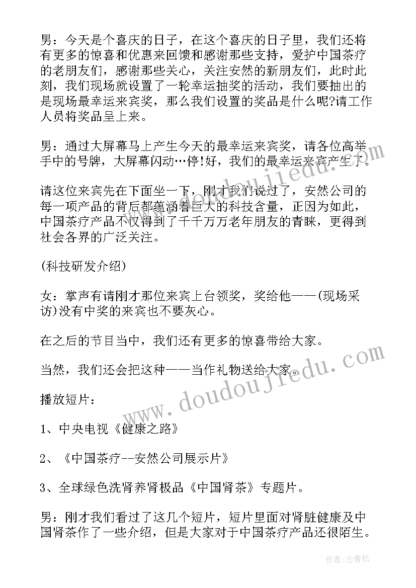 最新营销会议主持词稿(实用10篇)