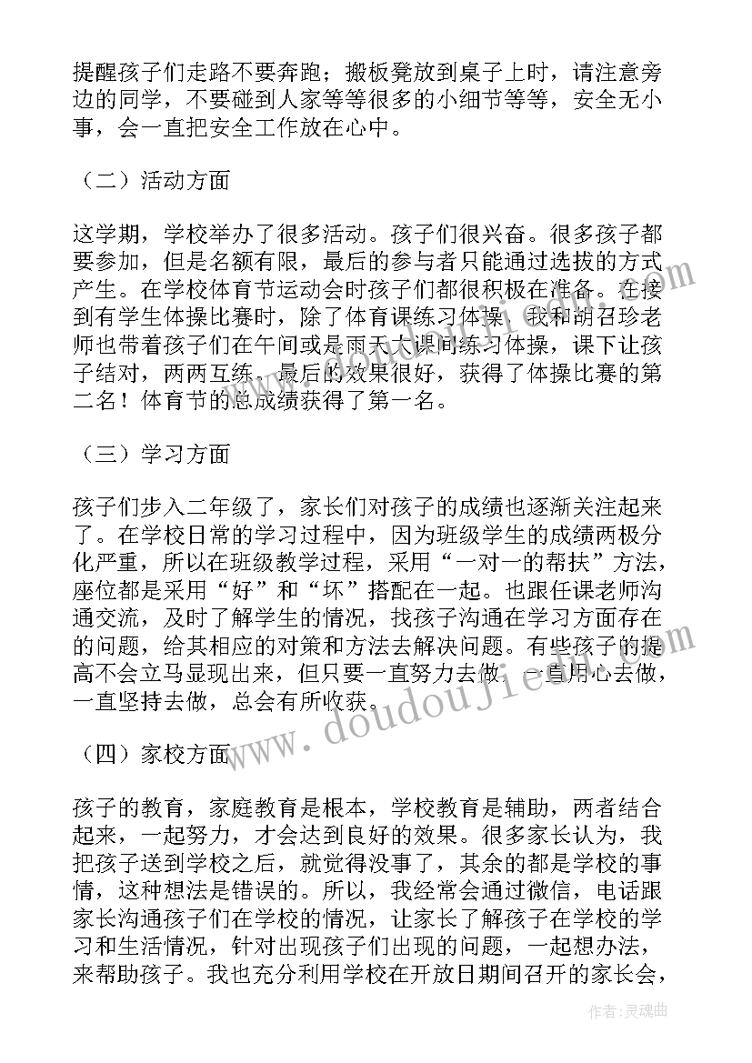 班主任秋季工作总结 秋季班主任工作总结(优质5篇)