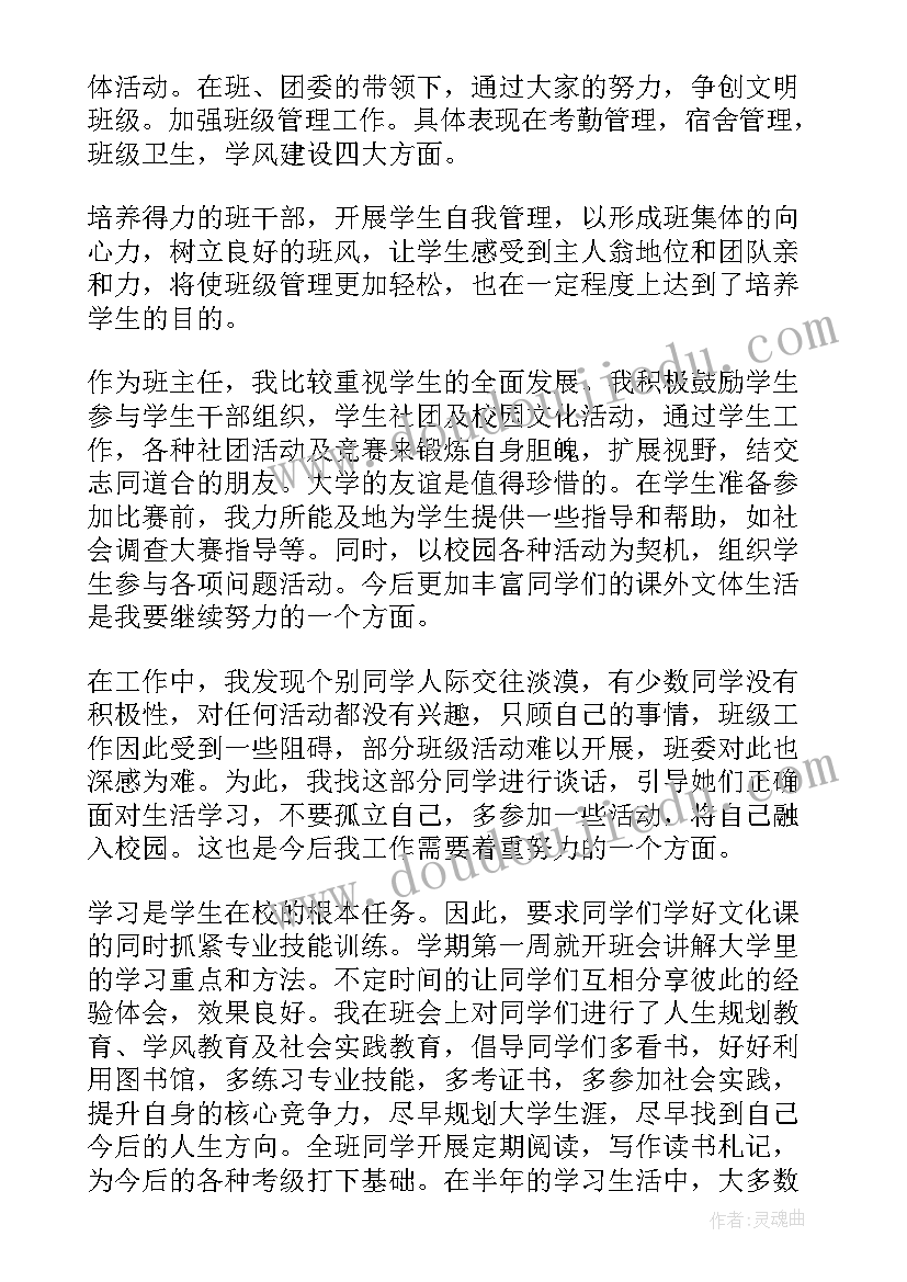 班主任秋季工作总结 秋季班主任工作总结(优质5篇)