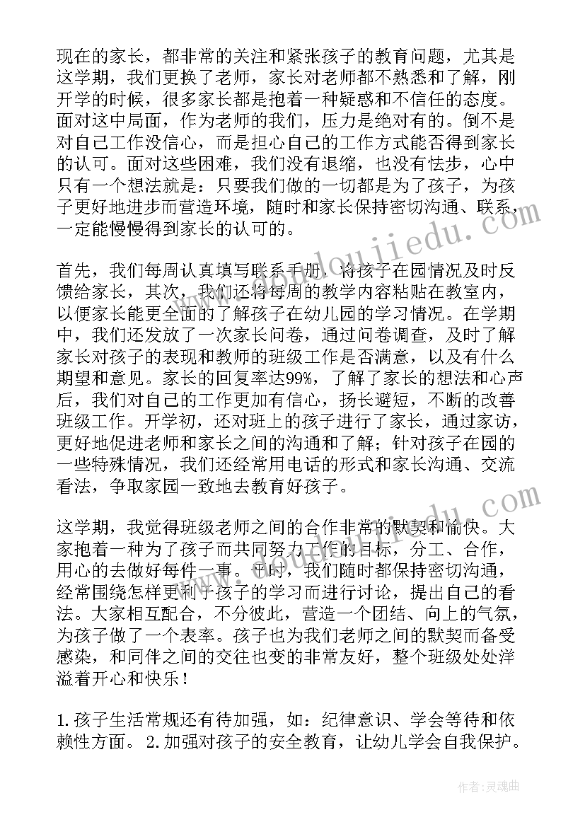 班主任秋季工作总结 秋季班主任工作总结(优质5篇)