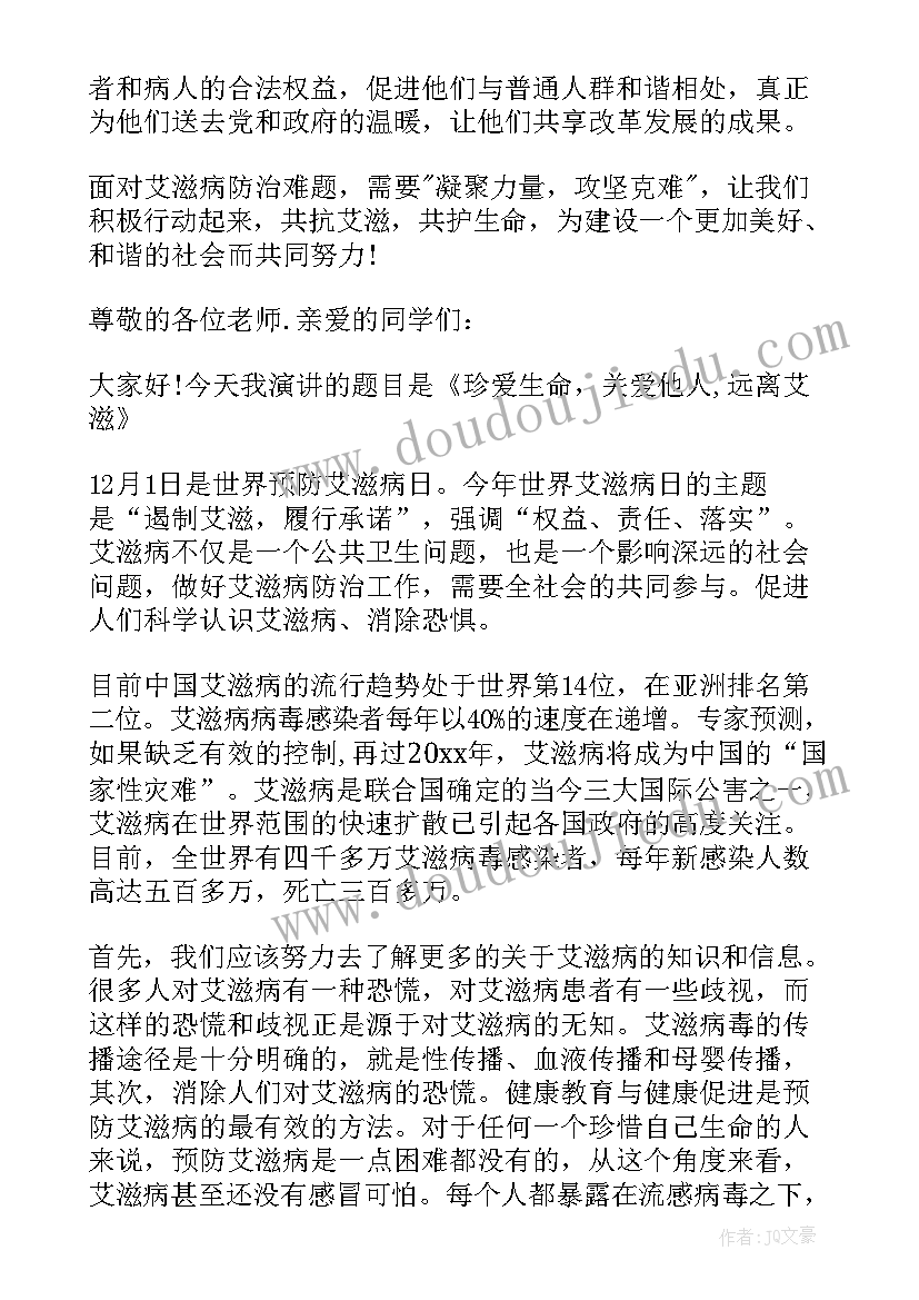 2023年艾滋病的演讲比赛(模板10篇)