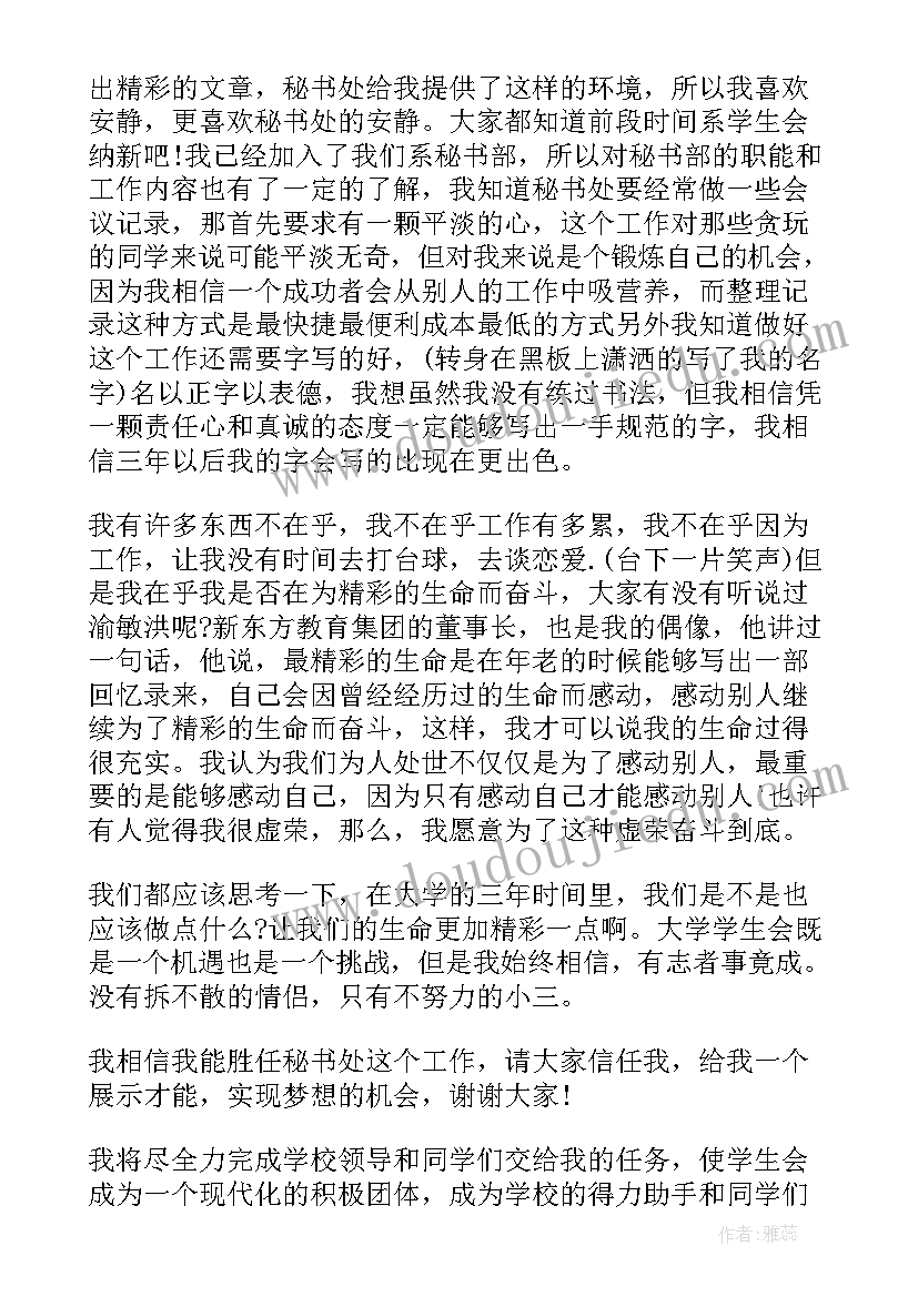 2023年学生会秘书部招新面试自我介绍(精选5篇)