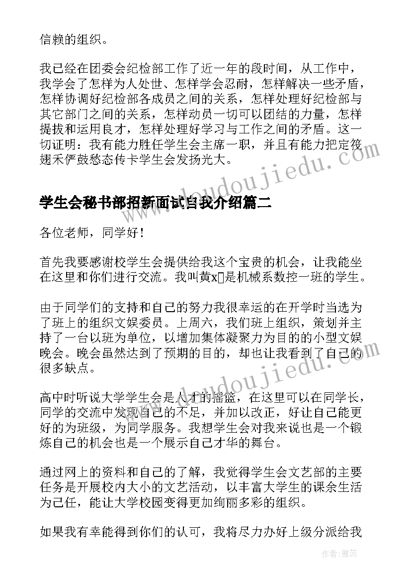 2023年学生会秘书部招新面试自我介绍(精选5篇)