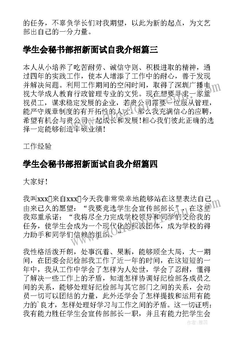 2023年学生会秘书部招新面试自我介绍(精选5篇)