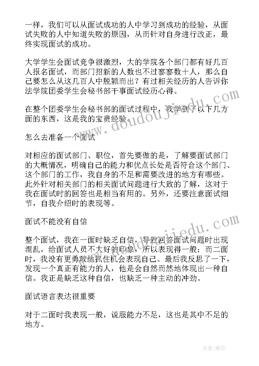 2023年学生会秘书部招新面试自我介绍(精选5篇)