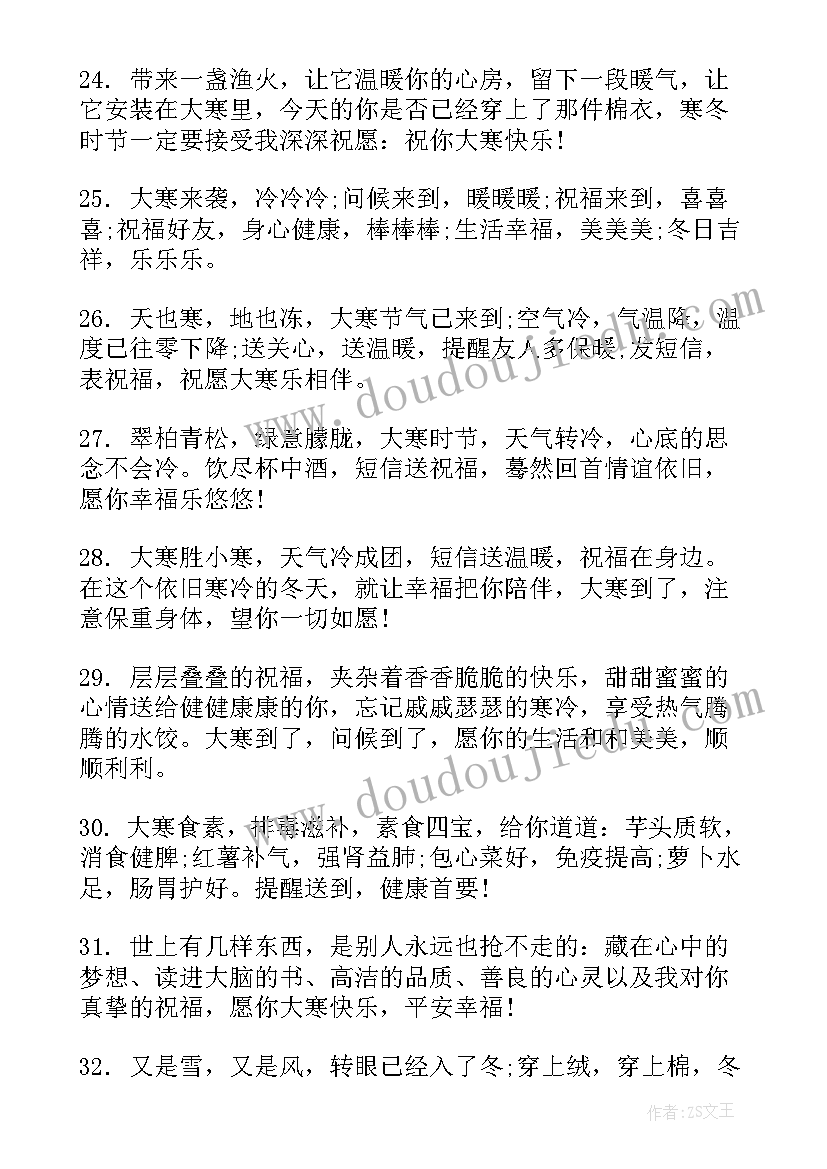 大寒的短信祝福语(通用8篇)