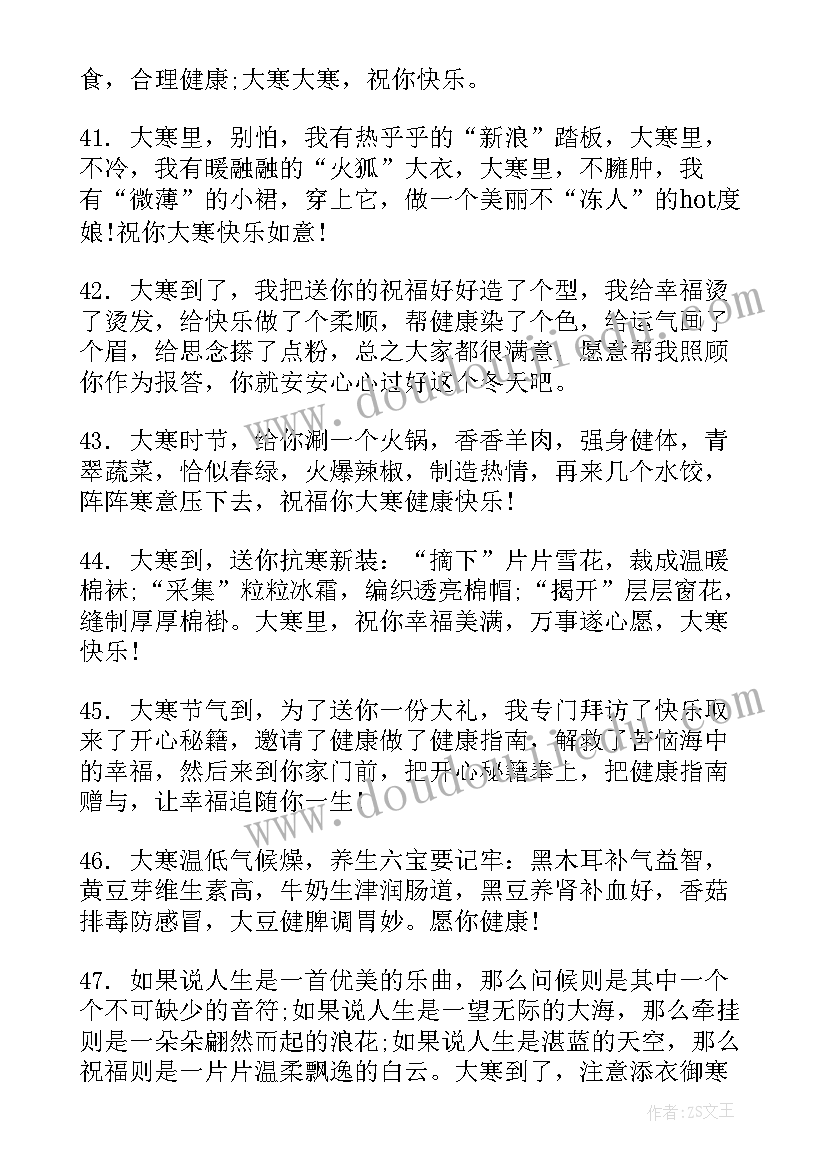 大寒的短信祝福语(通用8篇)