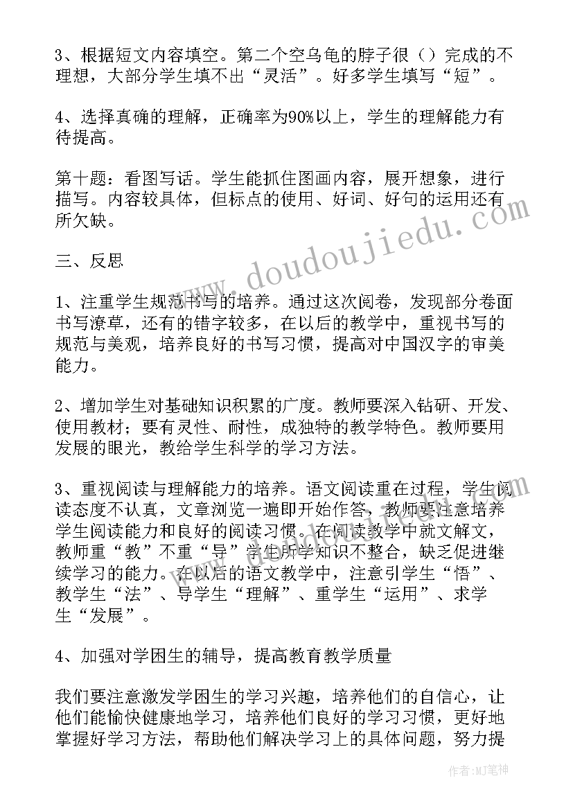 最新语文教学工作心得总结分析报告 高中语文教学工作总结成绩分析(实用6篇)